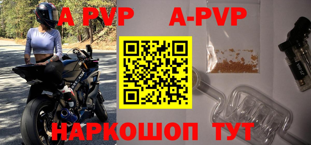 Ставрополь  A PVP Соль  Alpha PVP кристаллы  Вход с VPN  Альфа ПВП  APVP Crystall 