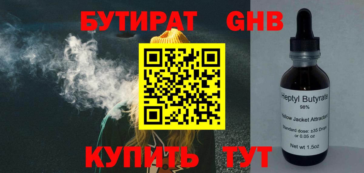 БУТИРАТ бутандиол Ставрополь