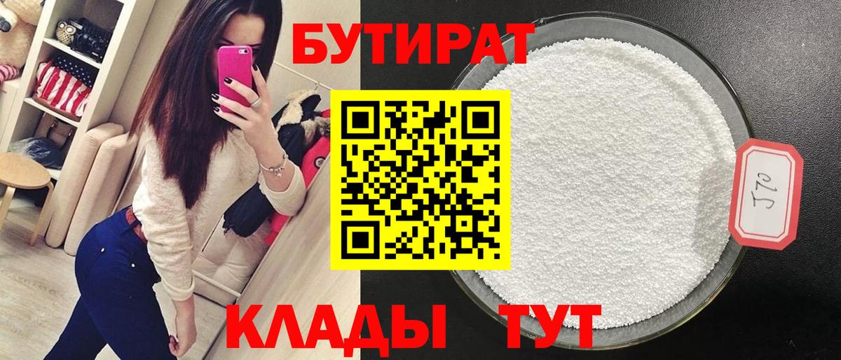 Бутират 1.4BDO  Бутират  Ставрополь  Вход с VPN 