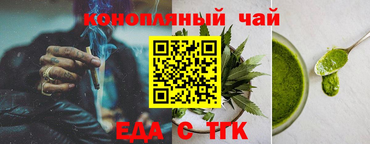 Ставрополь  Еда ТГК конопля  Вход с VPN 