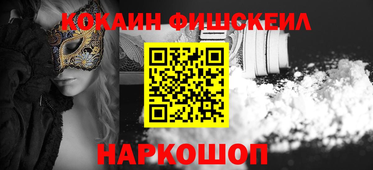 Ставрополь  Cocaine 99%  COCAIN  Вход с VPN  КОКАИН Перу 