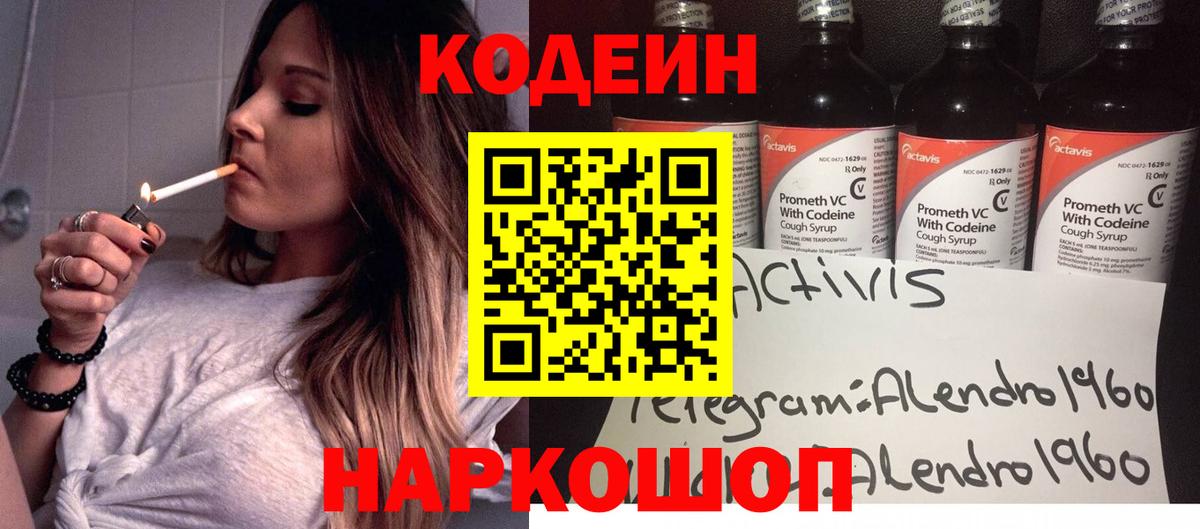 Codein Purple Drank Ставрополь