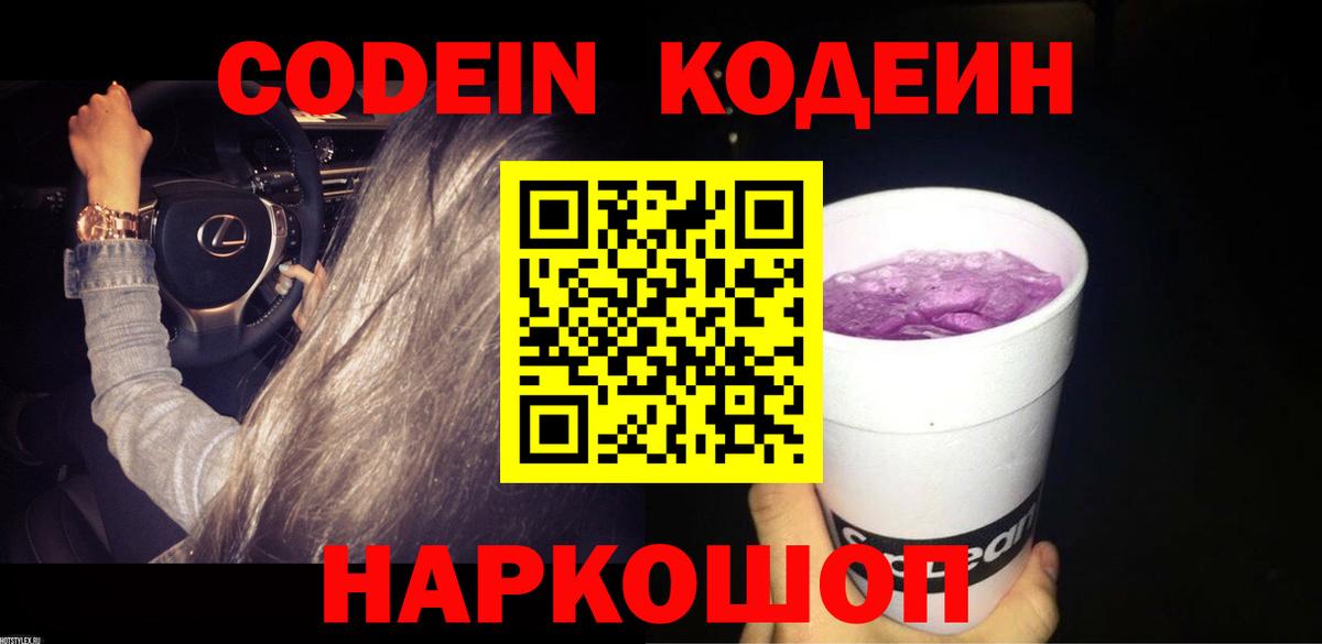Кодеиновый сироп Lean напиток Lean (лин)  Вход с VPN  Ставрополь 