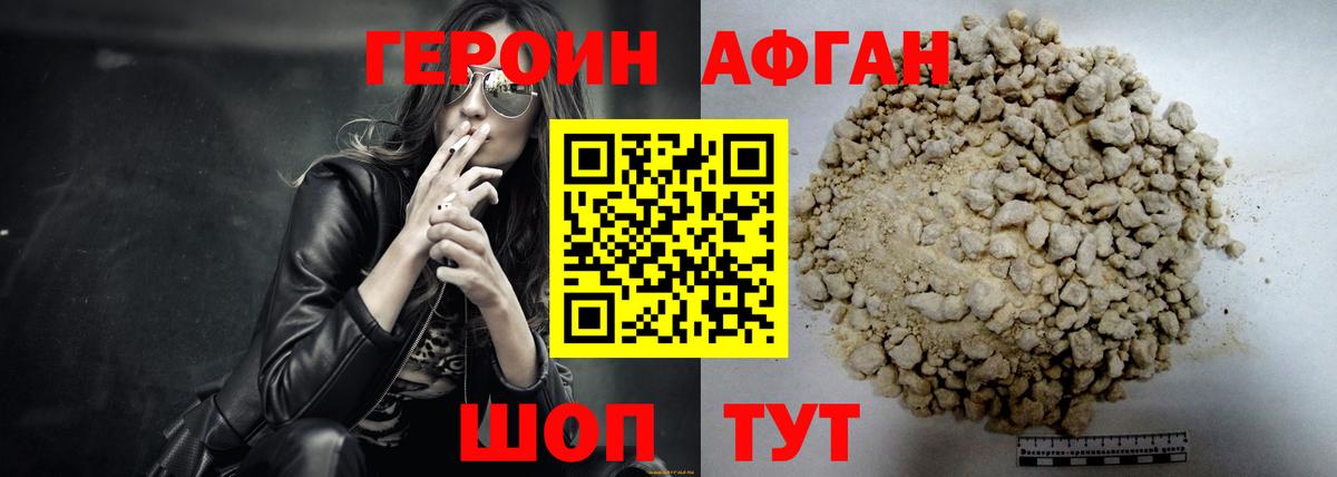 ГЕРОИН Heroin  Вход с VPN  Ставрополь 