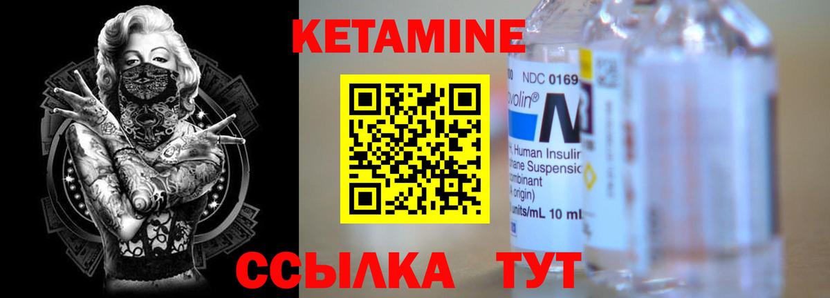 КЕТАМИН VHQ Ставрополь