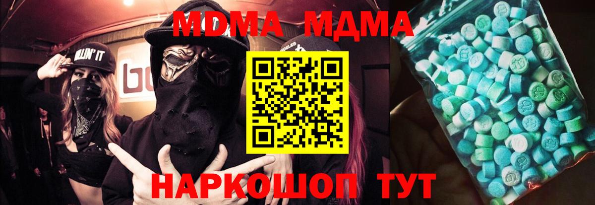 MDMA  МДМА молли  Вход с VPN  Ставрополь  МДМА кристаллы 