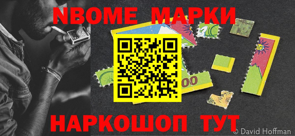 Марки NBOMe 1500мкг  Вход с VPN  Ставрополь  Марки NBOMe 1500мкг 